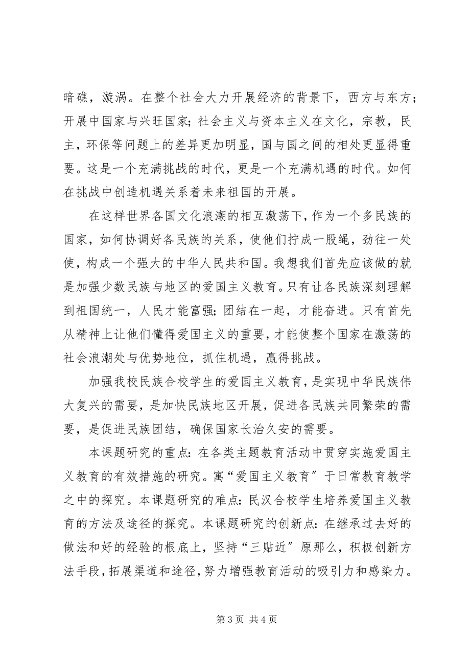 2023年民族团结教育工作总结.docx_第3页