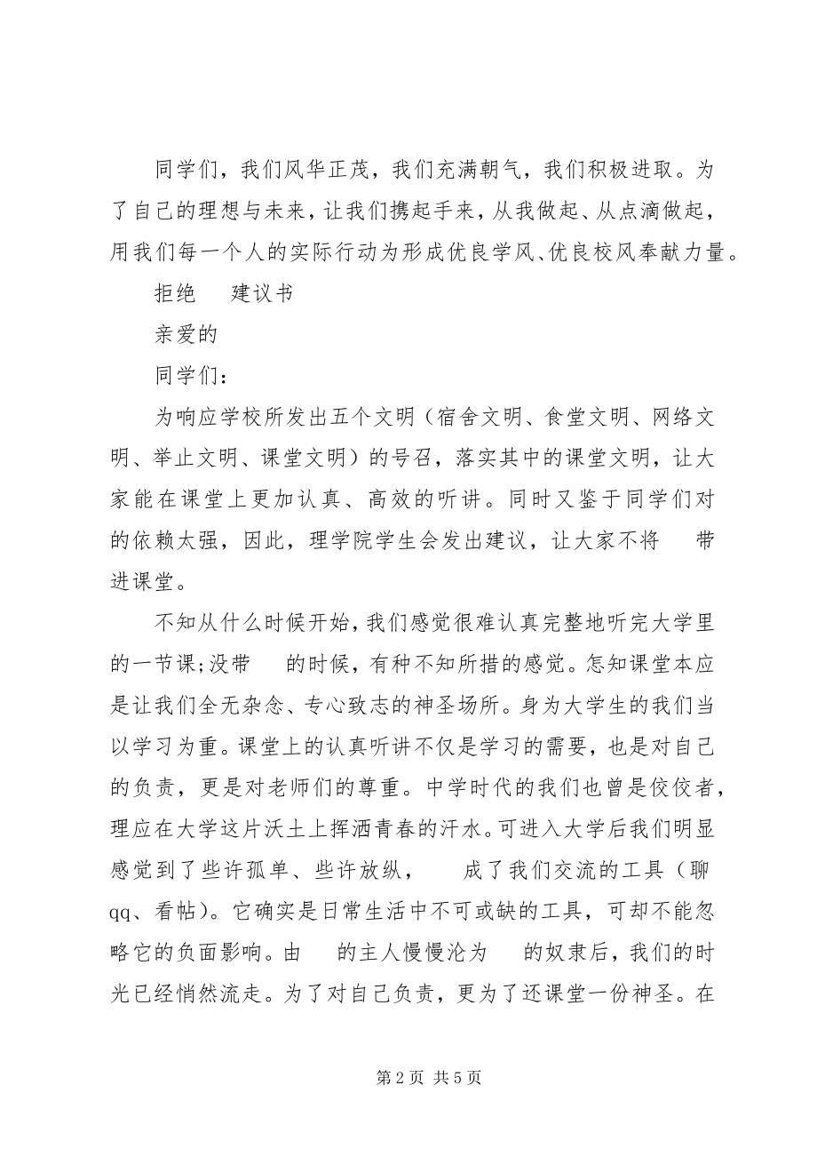 2023年“无手机课堂”倡议书2新编.docx_第2页