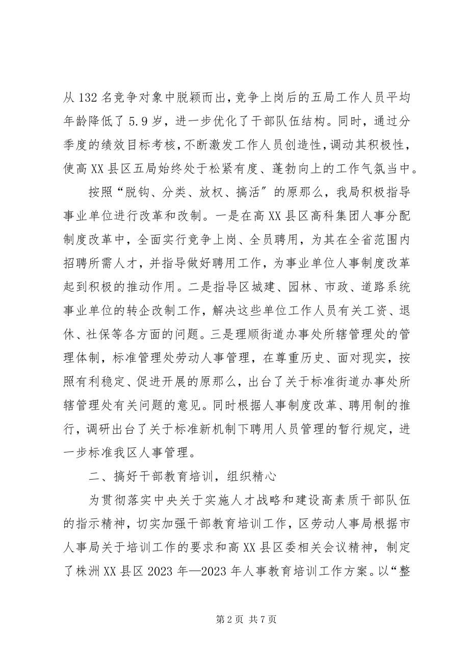 2023年劳动人事局先进集体材料.docx_第2页