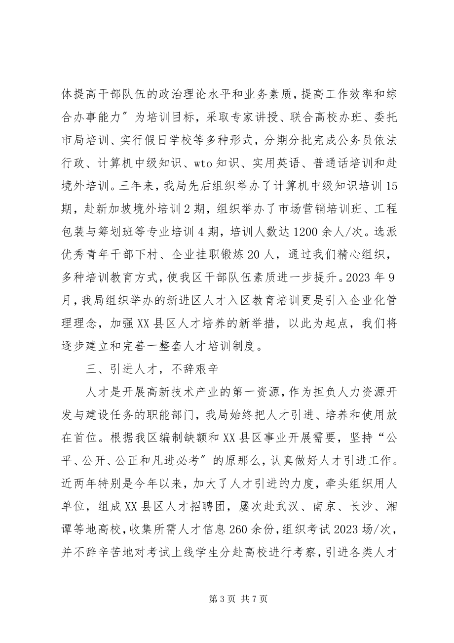 2023年劳动人事局先进集体材料.docx_第3页