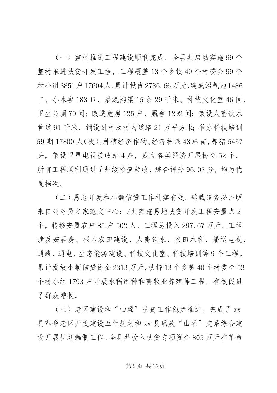 2023年县长在扶贫开发暨整村动员会的致辞.docx_第2页