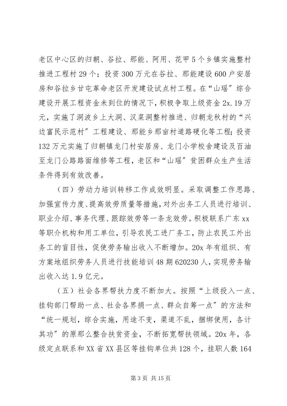 2023年县长在扶贫开发暨整村动员会的致辞.docx_第3页