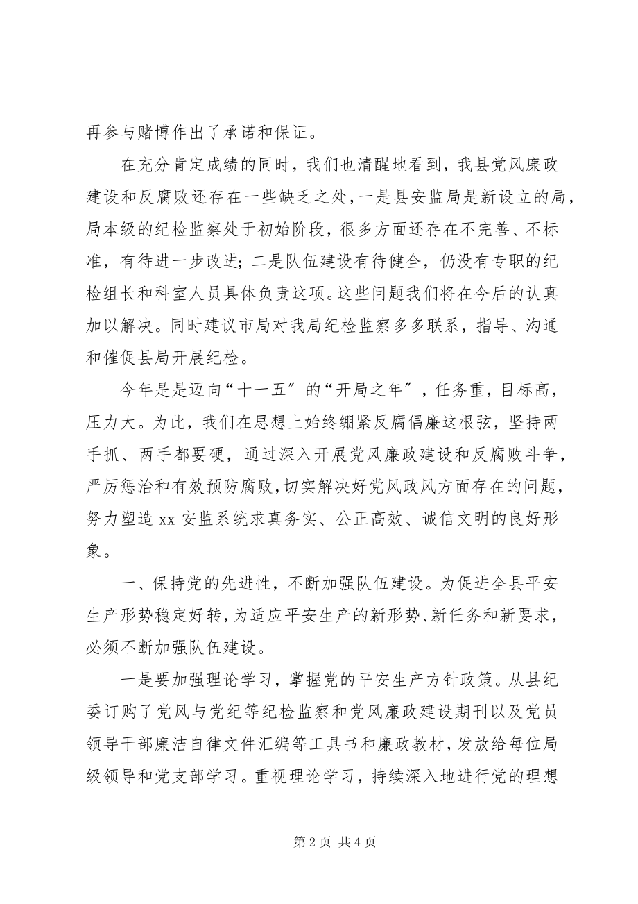 2023年在全市安监系统纪检工作会议上的汇报材料.docx_第2页