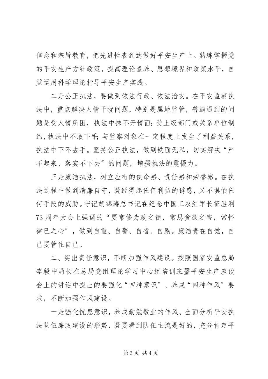 2023年在全市安监系统纪检工作会议上的汇报材料.docx_第3页