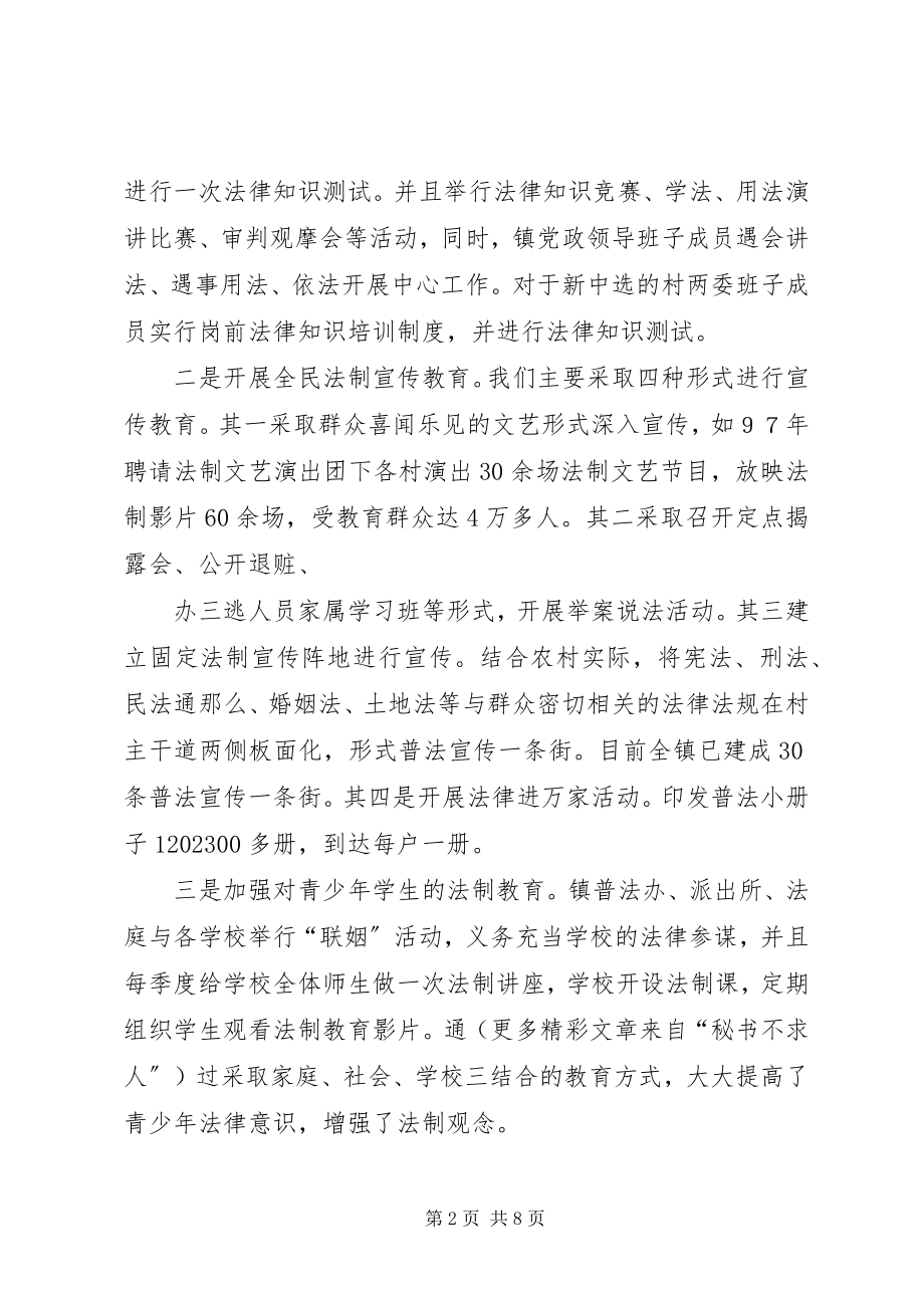 2023年深化依法治镇工作总结抓住一条主线突出一个重点.docx_第2页