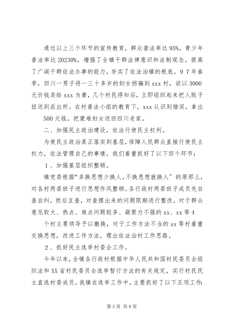 2023年深化依法治镇工作总结抓住一条主线突出一个重点.docx_第3页