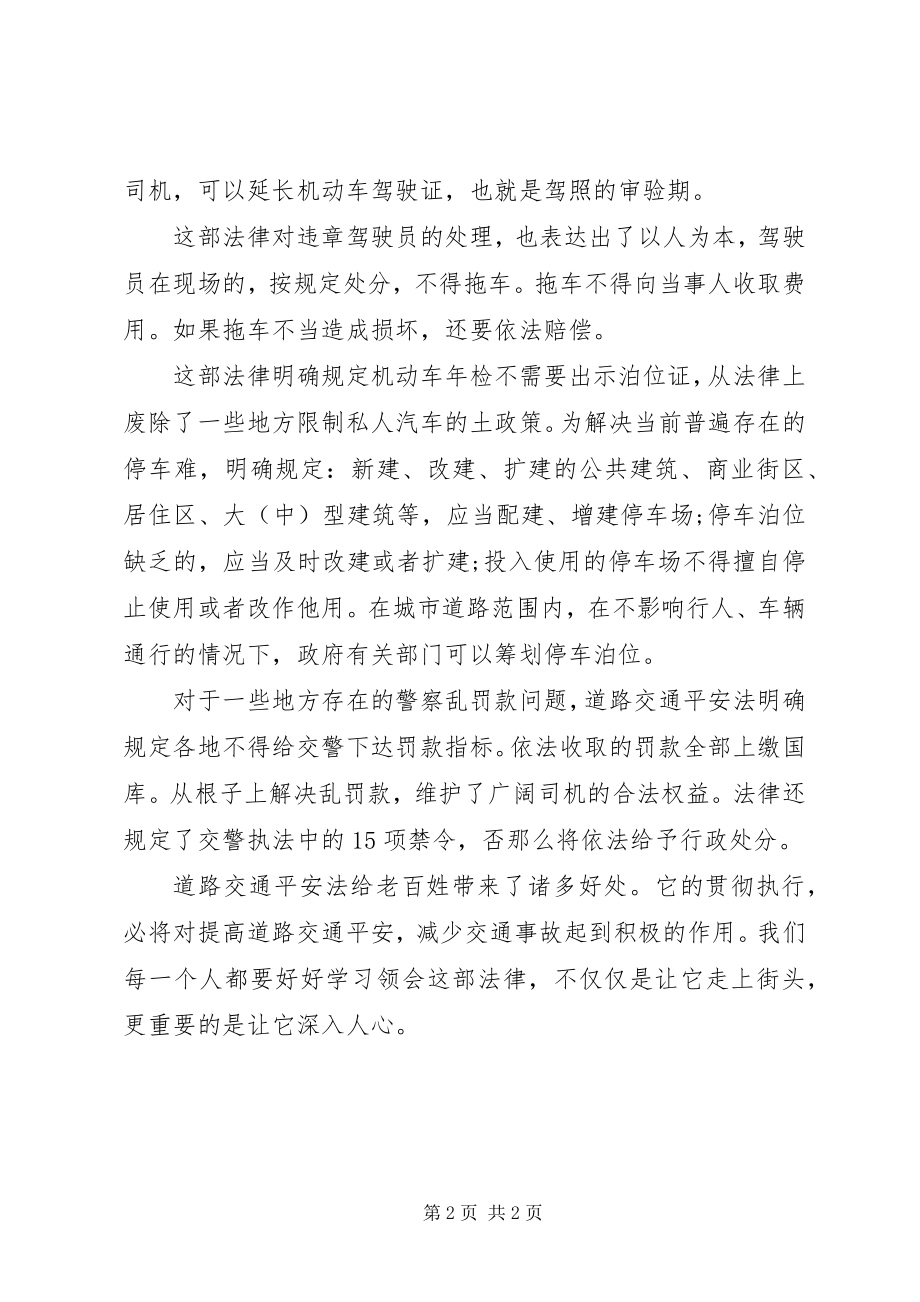 2023年学习交通安全法心得体会.docx_第2页