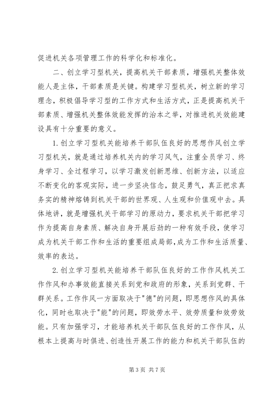 2023年统计局创建学习型机关加强干部队伍建设的思考.docx_第3页