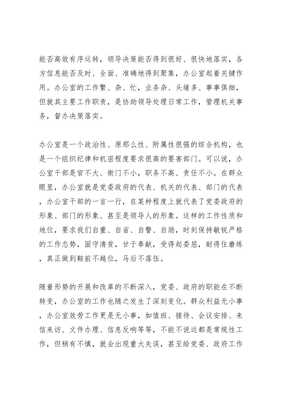 2023年县委办公室主任工作会议致辞稿.doc_第2页