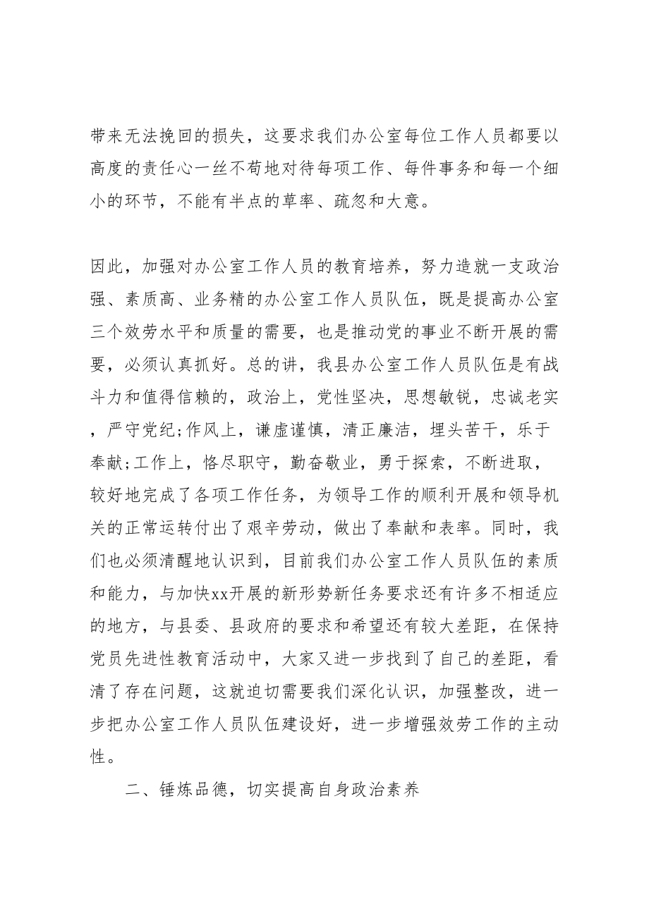 2023年县委办公室主任工作会议致辞稿.doc_第3页