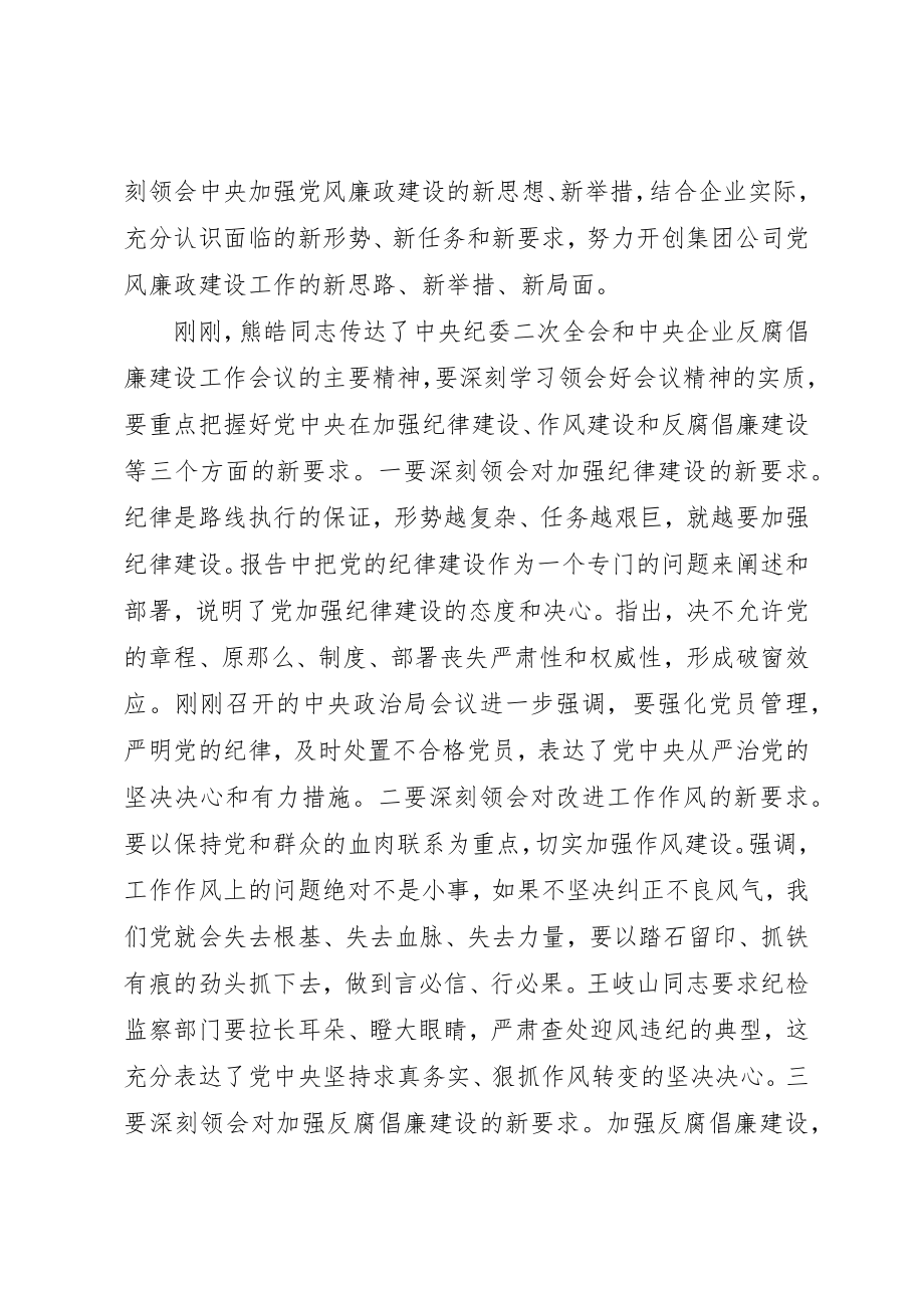 2023年党风廉政会议致辞稿.docx_第2页