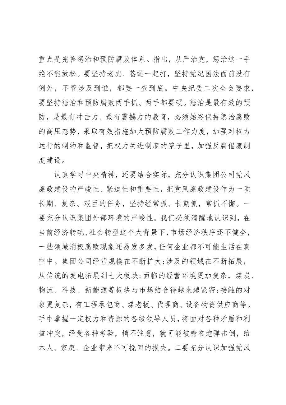 2023年党风廉政会议致辞稿.docx_第3页