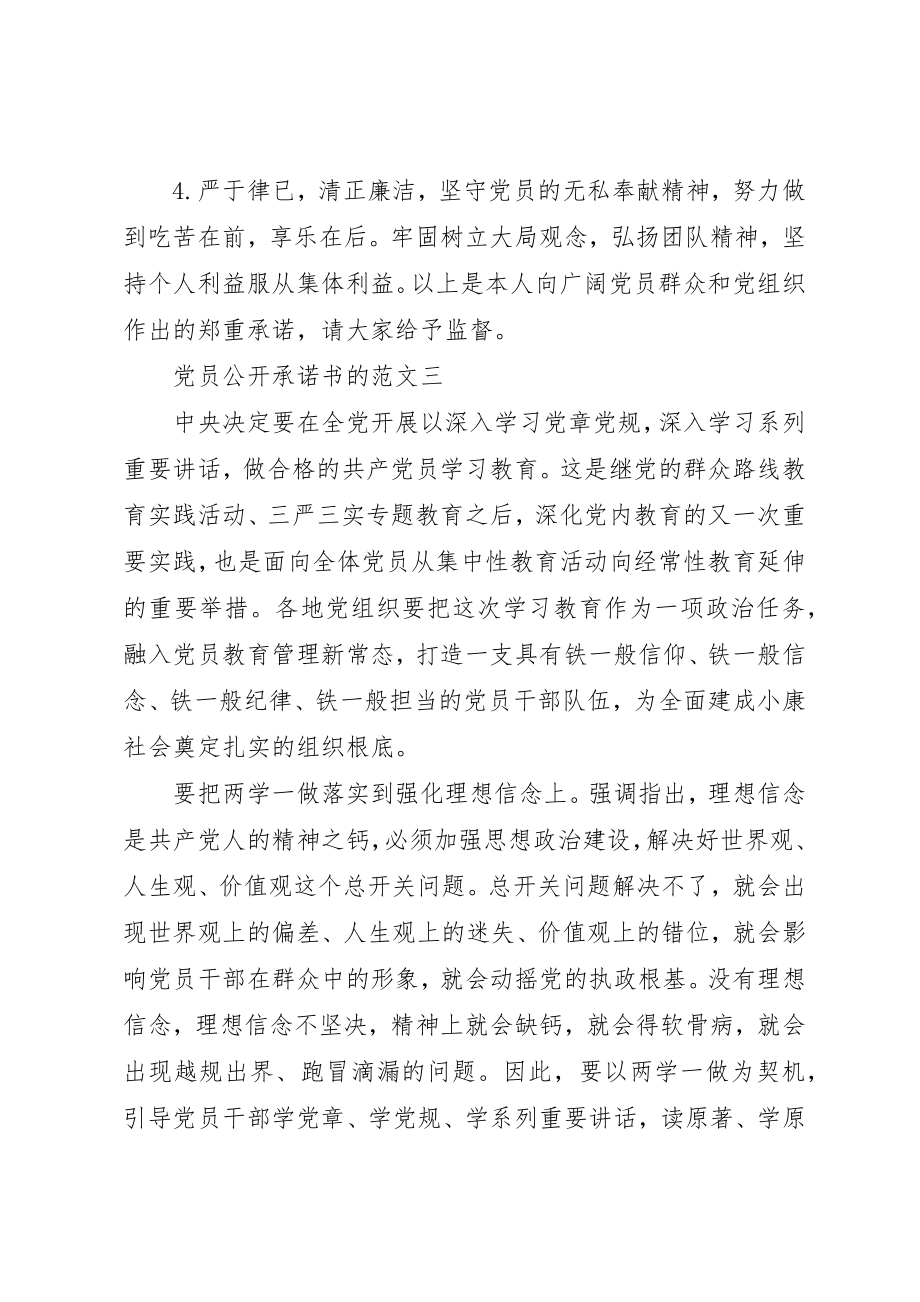 2023年党员公开承诺书的.docx_第3页