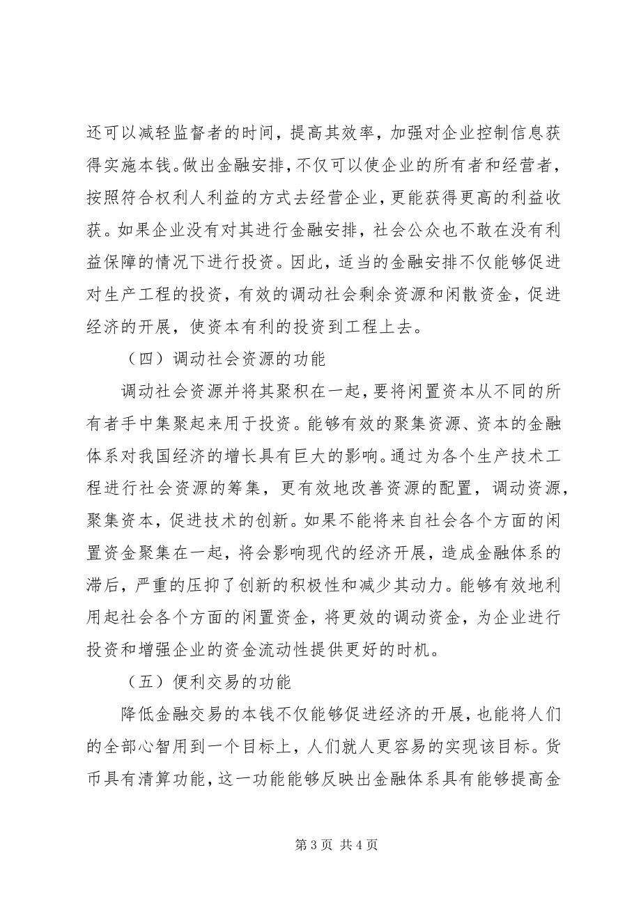 2023年经济发展与金融风险思考.docx_第3页