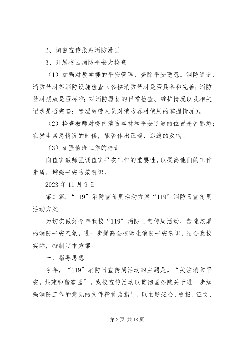 2023年雄州镇一中119消防宣传周活动方案.docx_第2页