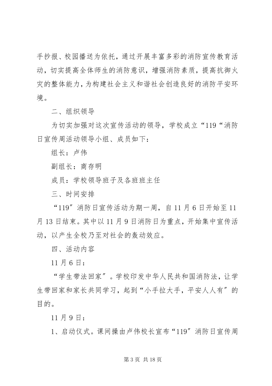 2023年雄州镇一中119消防宣传周活动方案.docx_第3页