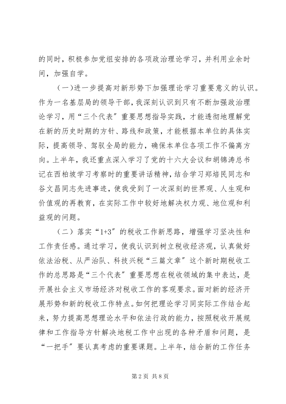 2023年上半年民主生活会汇报材料.docx_第2页