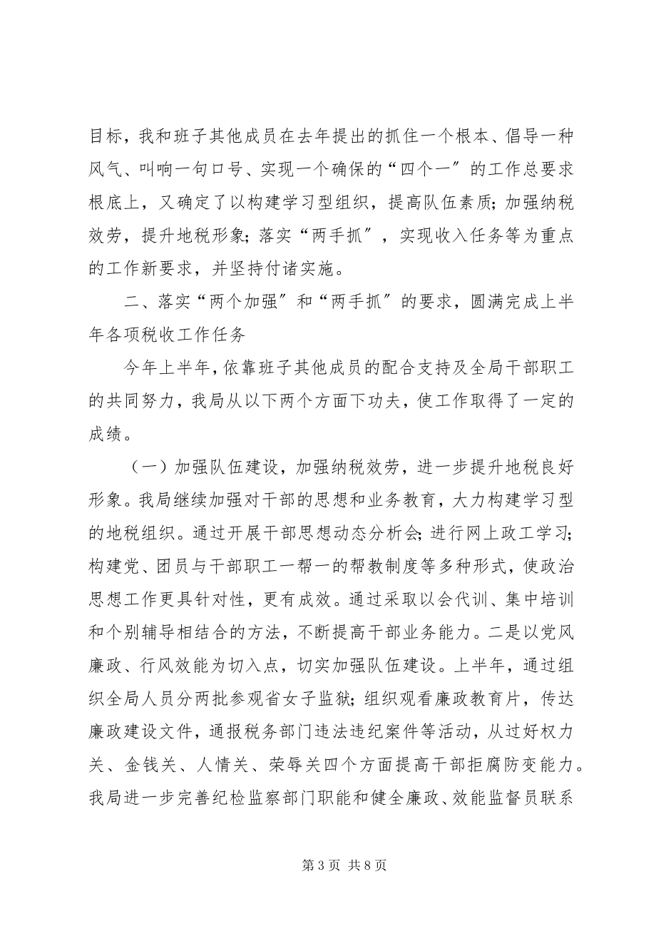 2023年上半年民主生活会汇报材料.docx_第3页