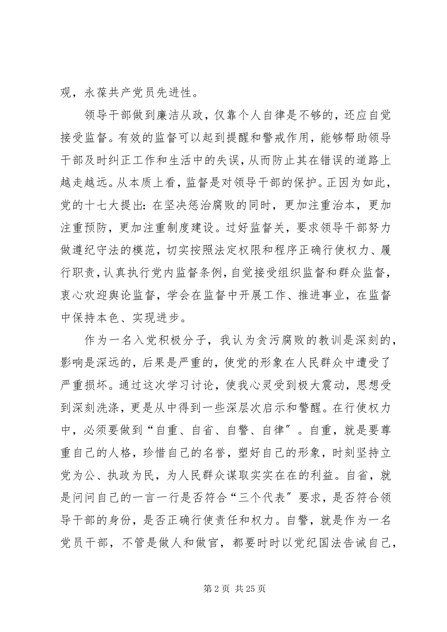 2023年思想汇报2关于廉政.docx_第2页