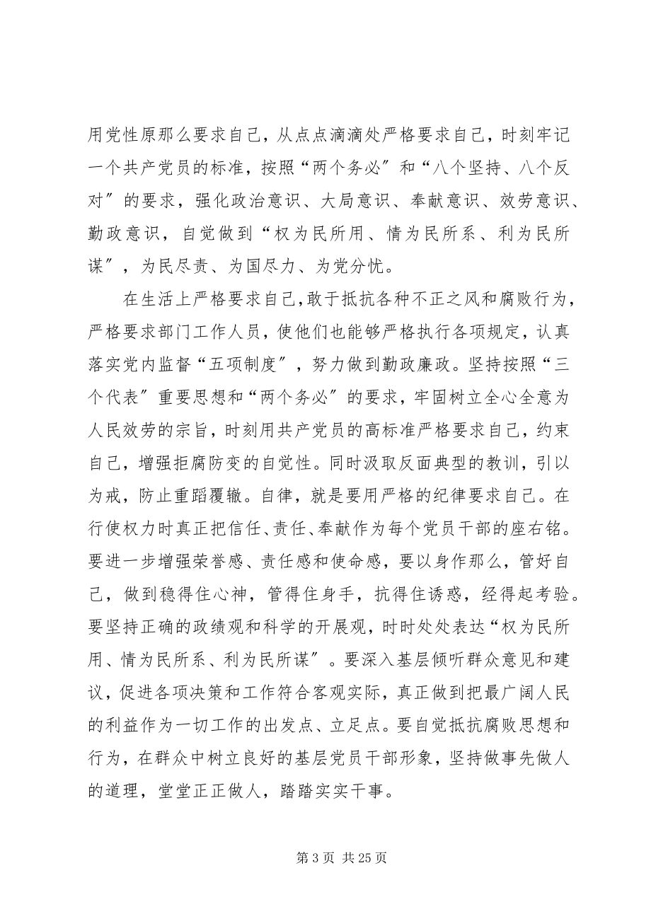 2023年思想汇报2关于廉政.docx_第3页