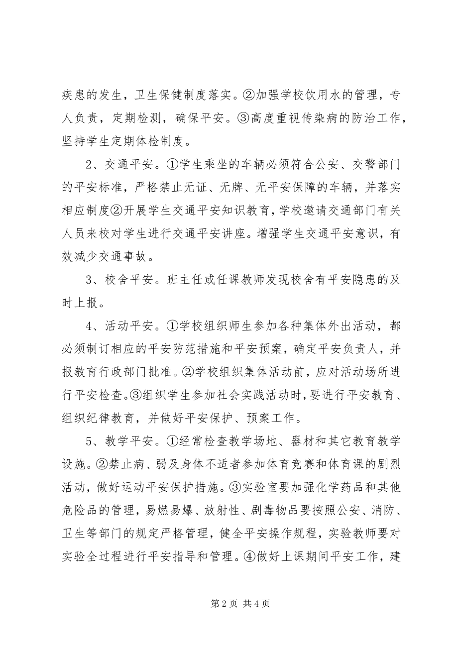 2023年开学全校安全会议主要内容.docx_第2页