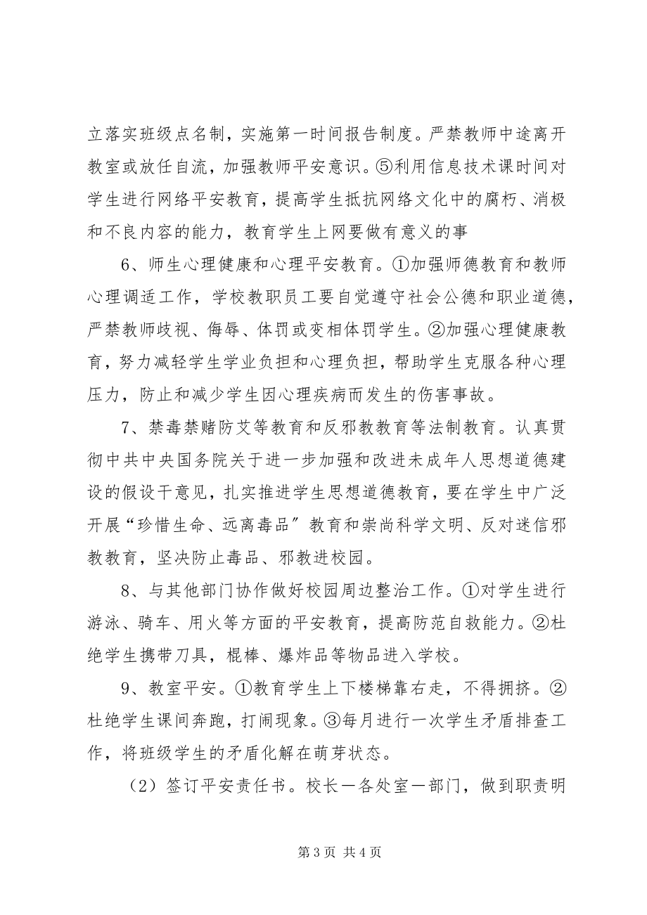 2023年开学全校安全会议主要内容.docx_第3页