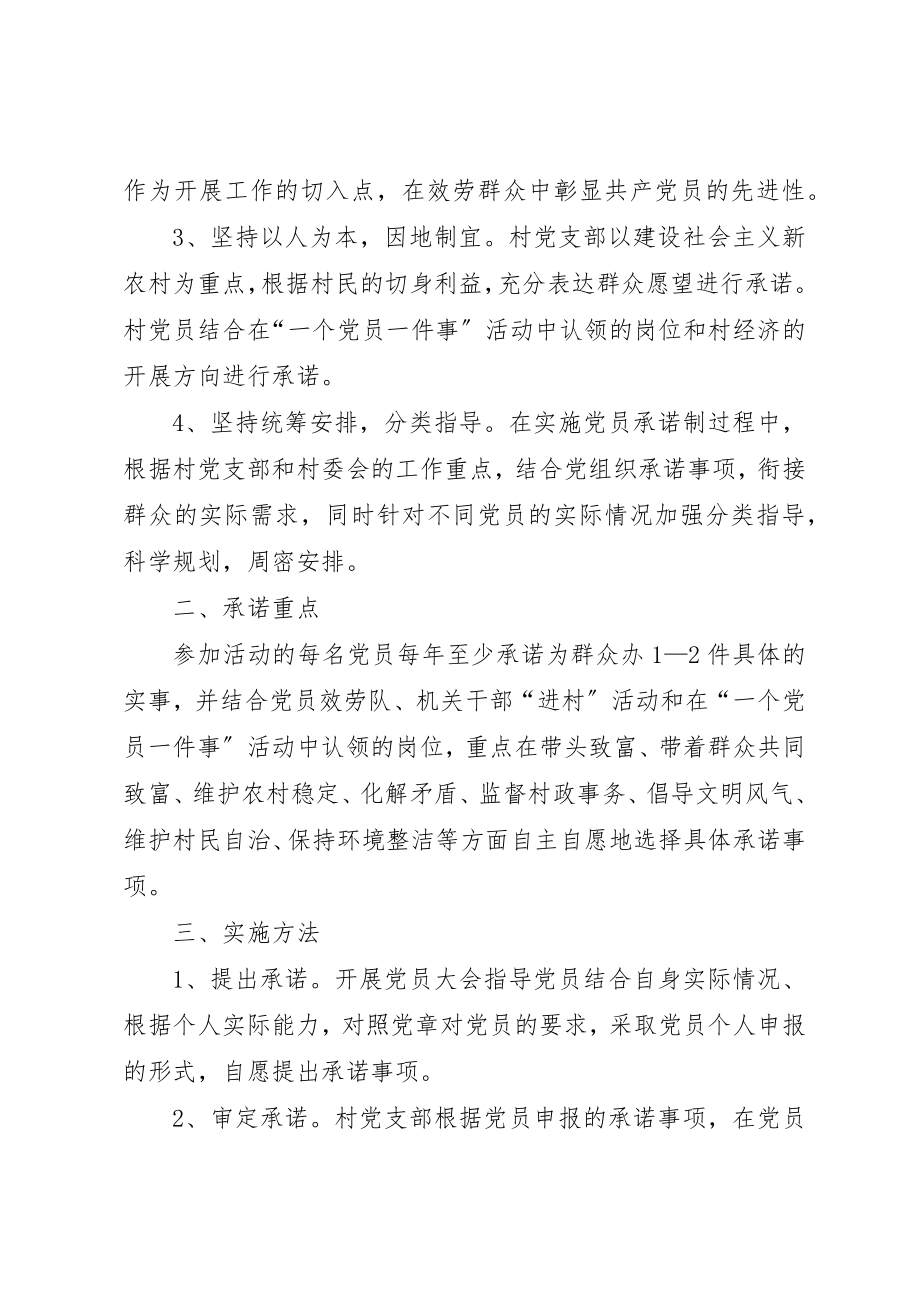 2023年党员双承诺活动总结.docx_第2页