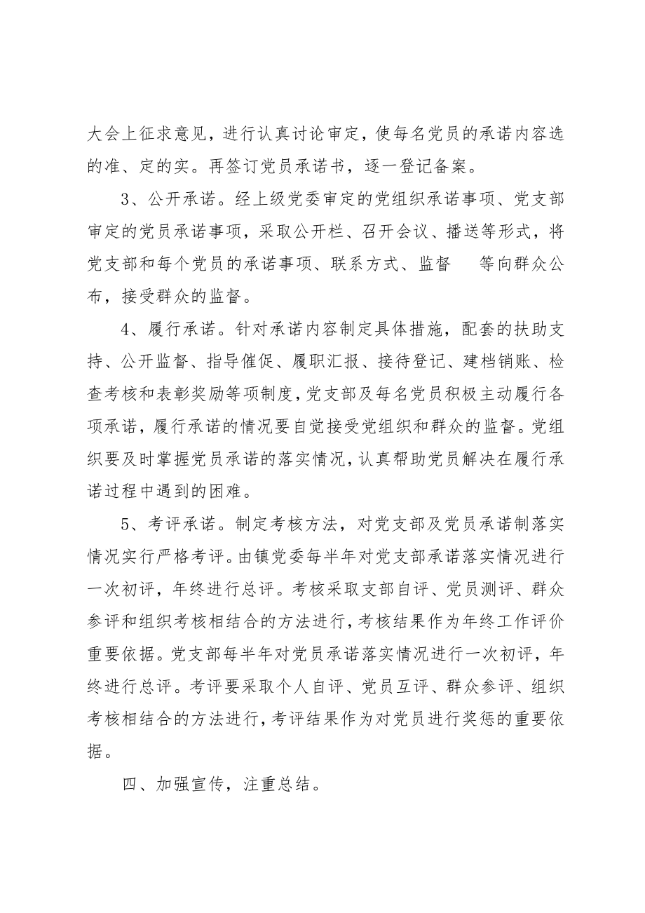 2023年党员双承诺活动总结.docx_第3页