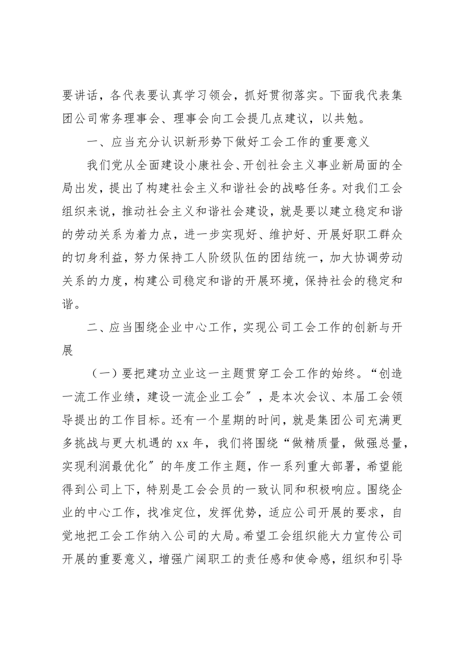 2023年xx公司工会换届选举讲话材料新编.docx_第2页