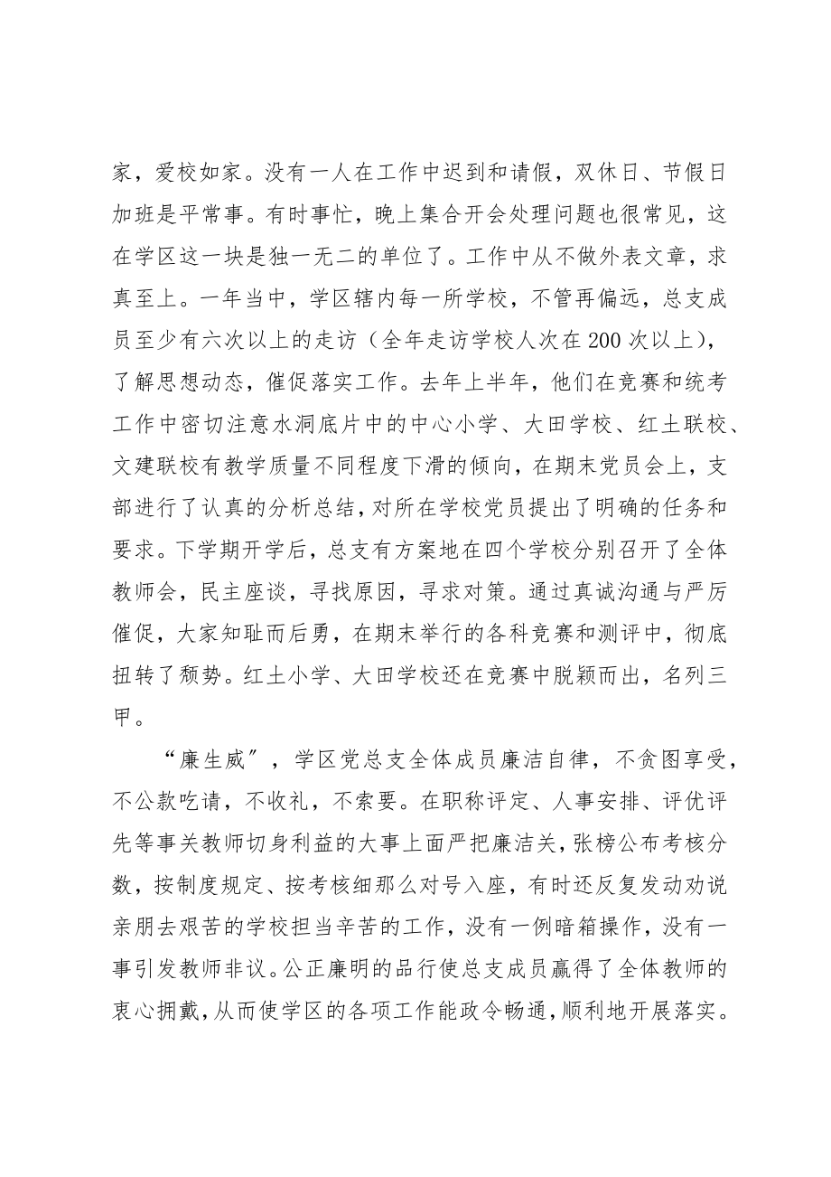 2023年党旗在这里熠熠生辉.docx_第2页