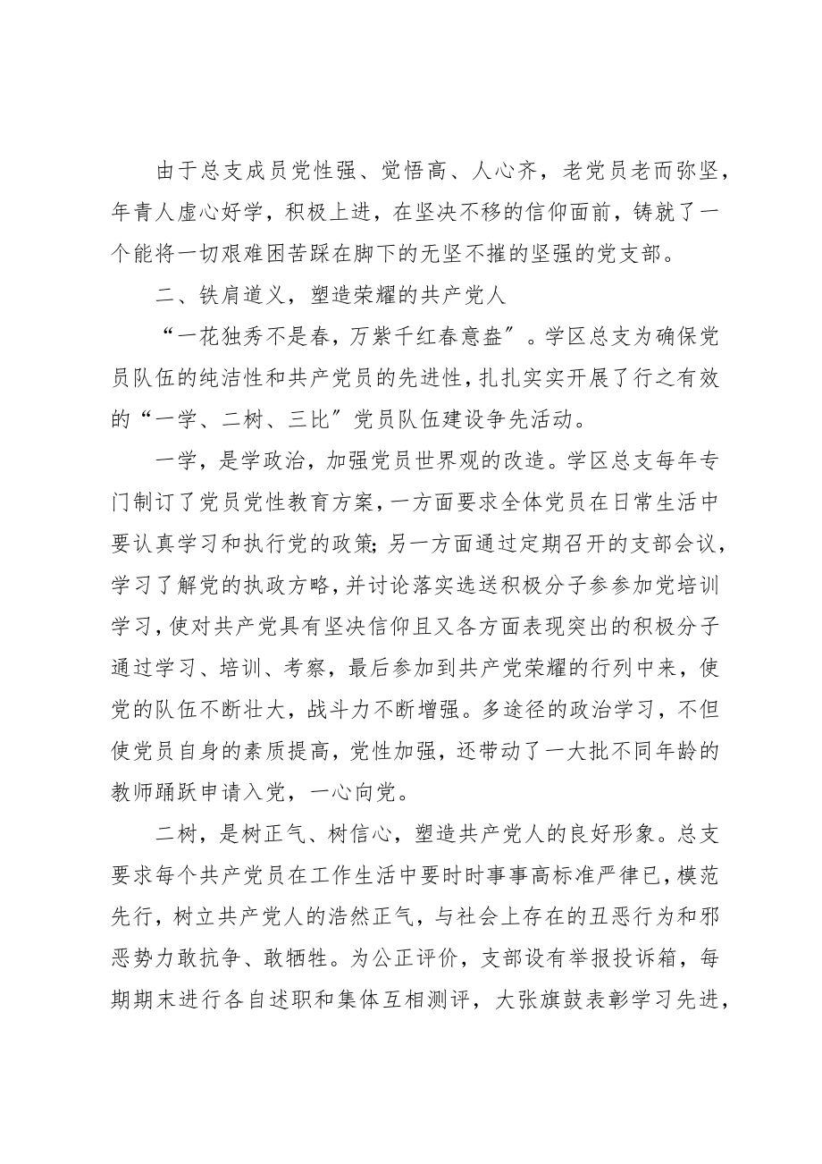 2023年党旗在这里熠熠生辉.docx_第3页