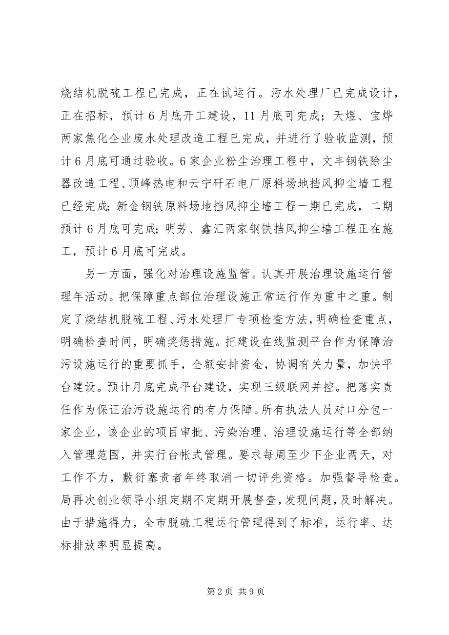 2023年环保局上半年工作总结暨下半工作计划.docx_第2页