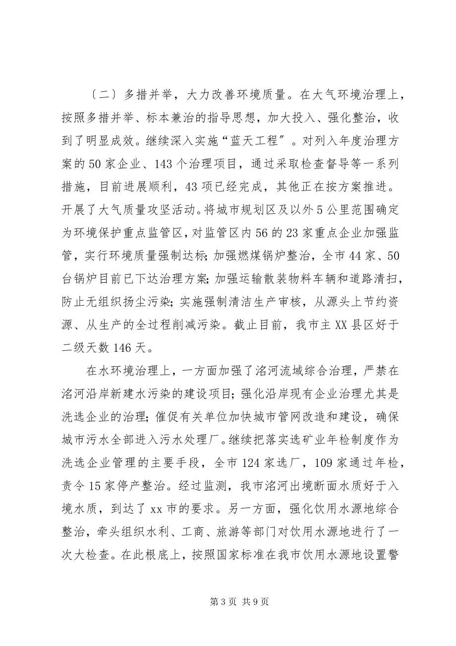 2023年环保局上半年工作总结暨下半工作计划.docx_第3页