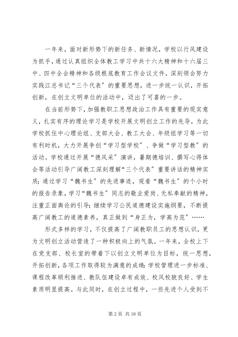 2023年某某某创建文明单位总结.docx_第2页