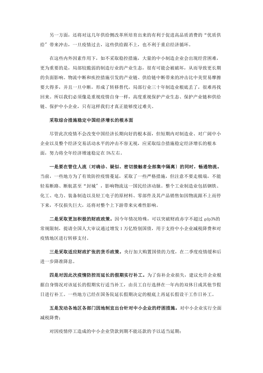 2023年新冠肺炎疫情下对经济发展和制造业复工几点建议.docx_第2页