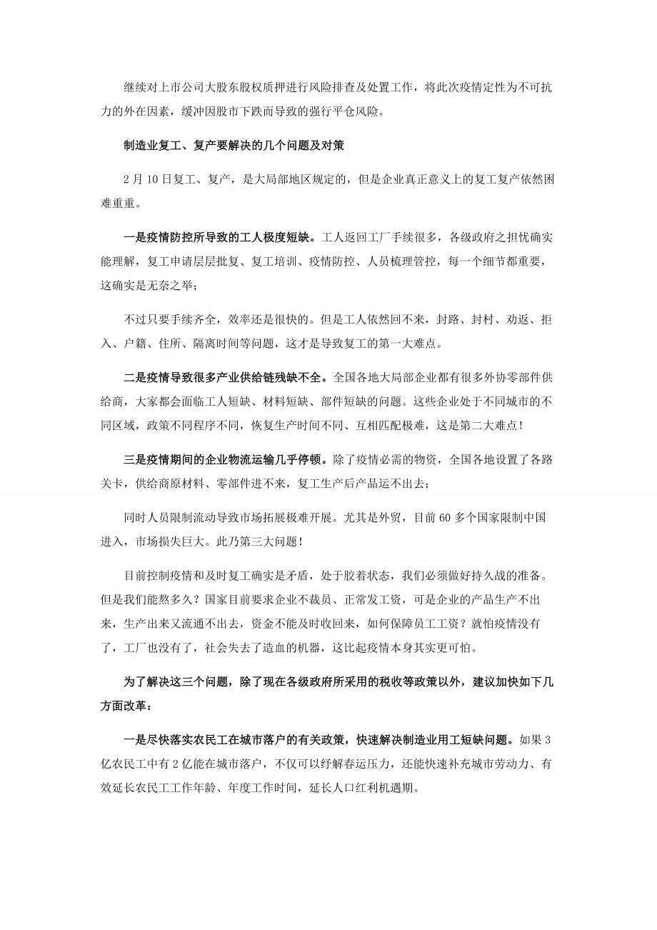 2023年新冠肺炎疫情下对经济发展和制造业复工几点建议.docx_第3页