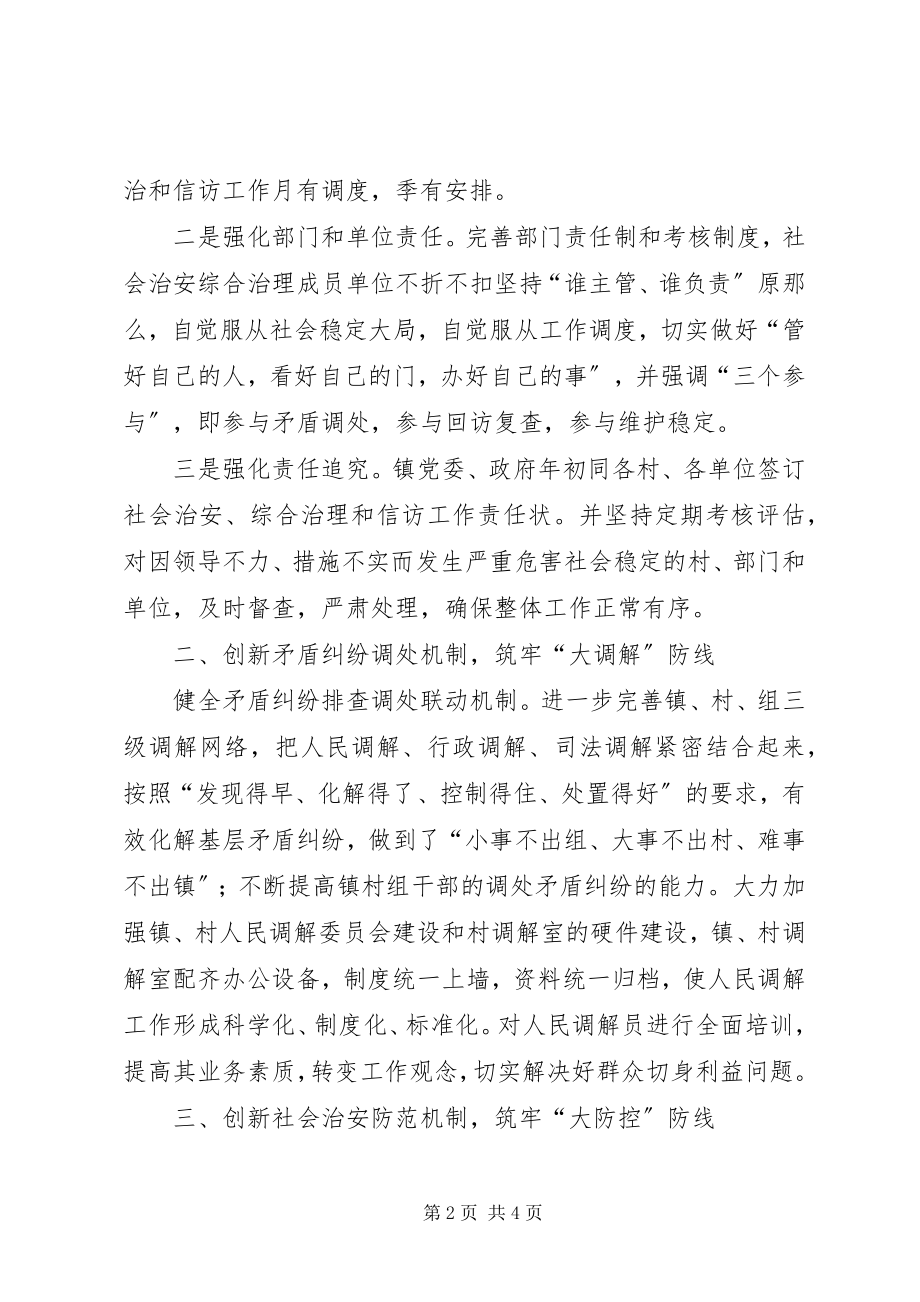 2023年在全区政法暨信访工作会议上的讲话.docx_第2页