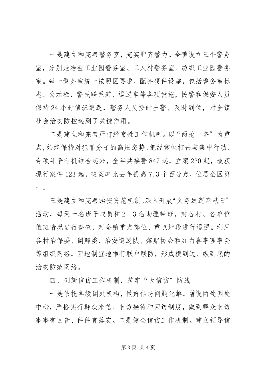 2023年在全区政法暨信访工作会议上的讲话.docx_第3页