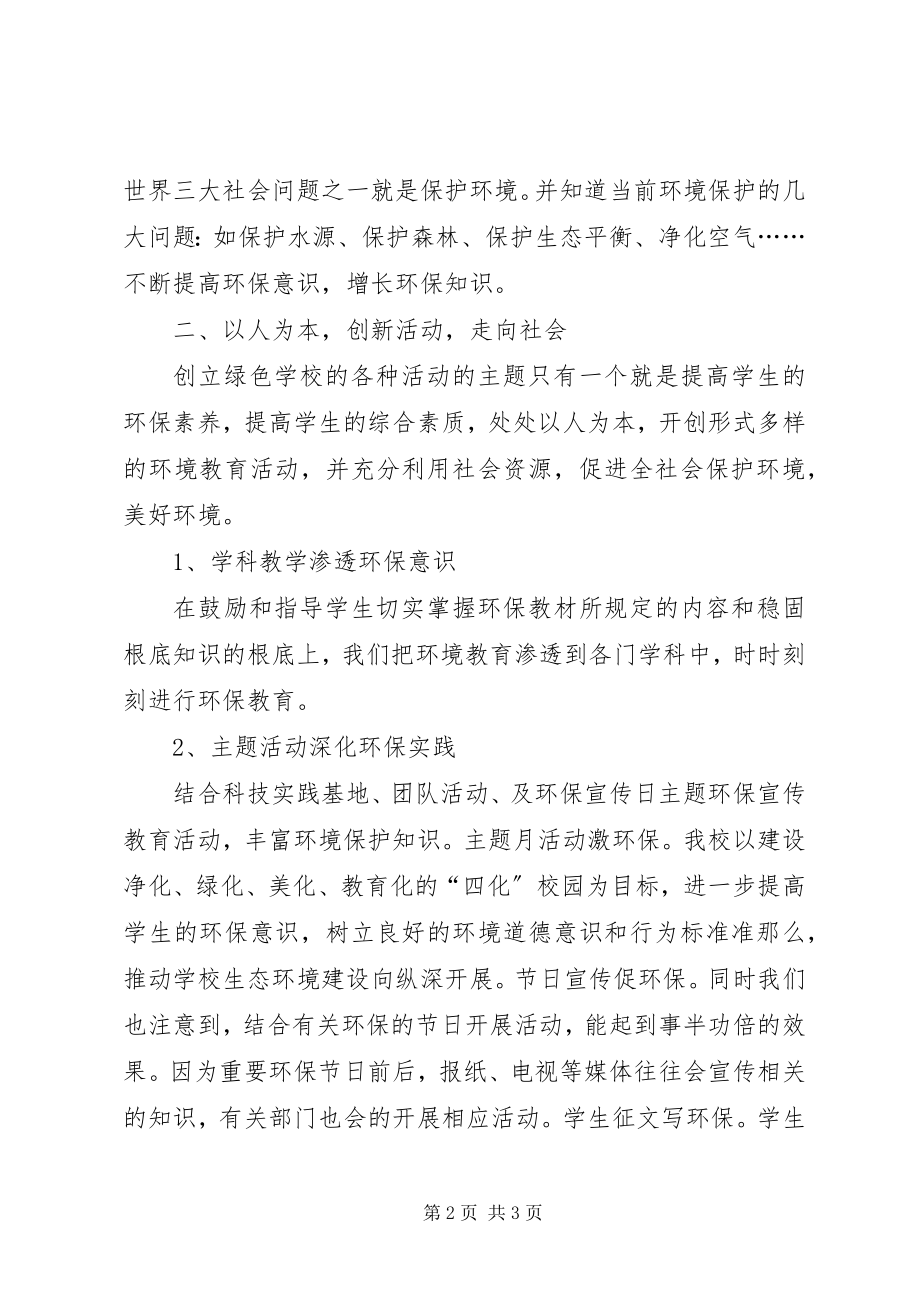 2023年环境教育个人工作总结.docx_第2页