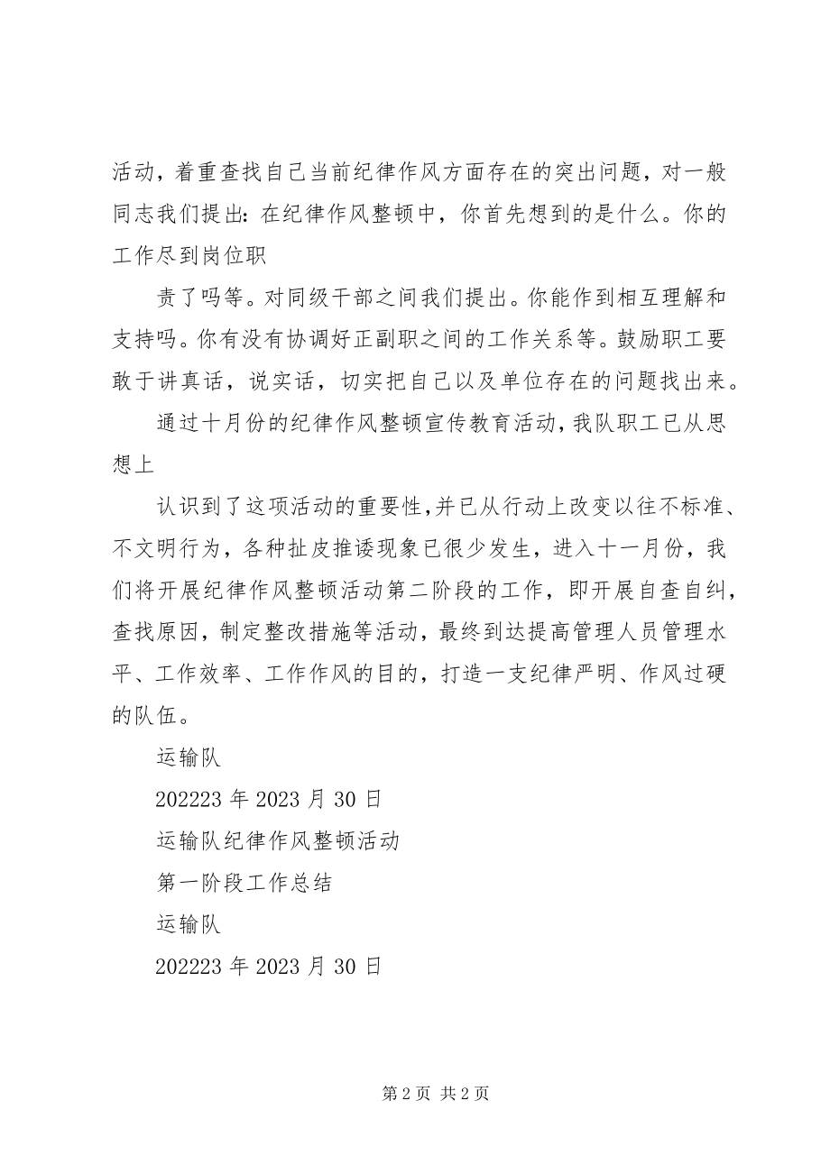 2023年纪律作风整顿第一阶段工作总结.docx_第2页