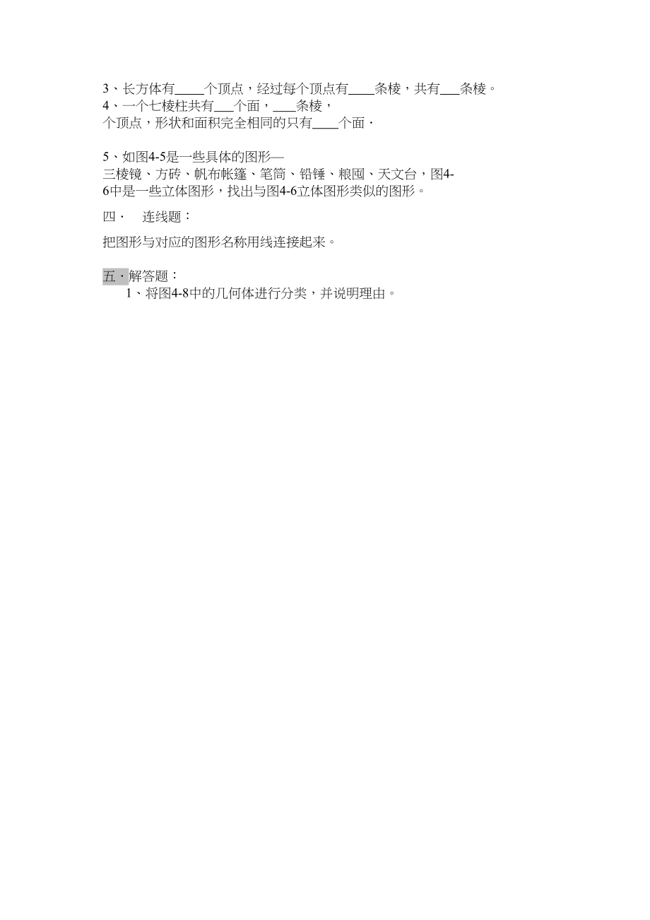 2023年七年级上册41华师大版.docx_第2页