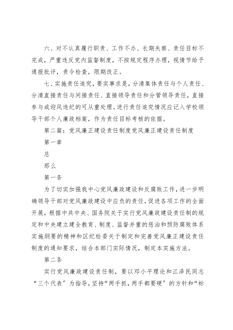 2023年党风廉正建设责任追究制度.docx_第2页