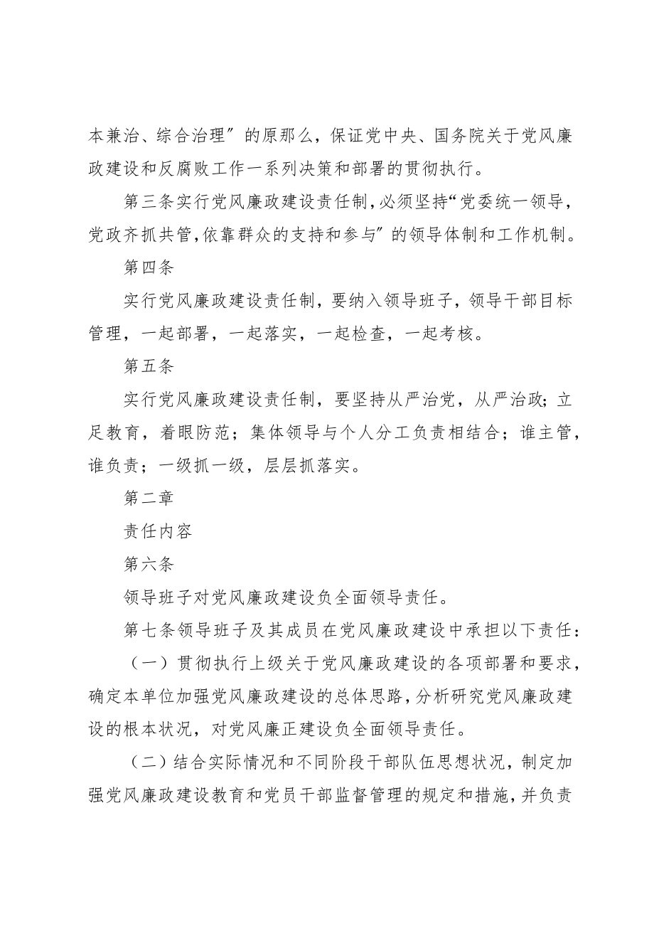 2023年党风廉正建设责任追究制度.docx_第3页