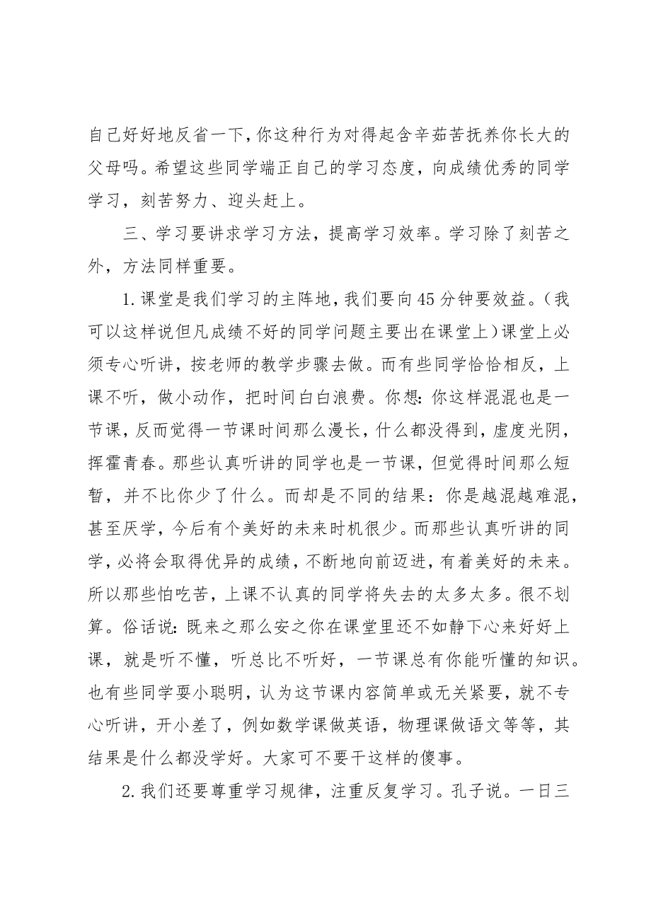 2023年春季开学典礼教导主任致辞稿新编.docx_第3页