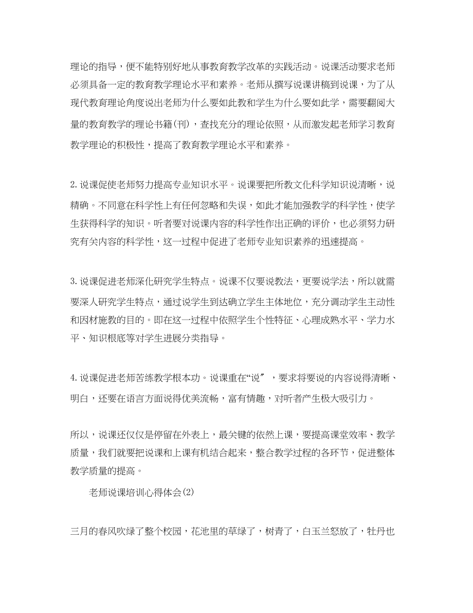 2023年教师说课培训心得体会范文.docx_第2页