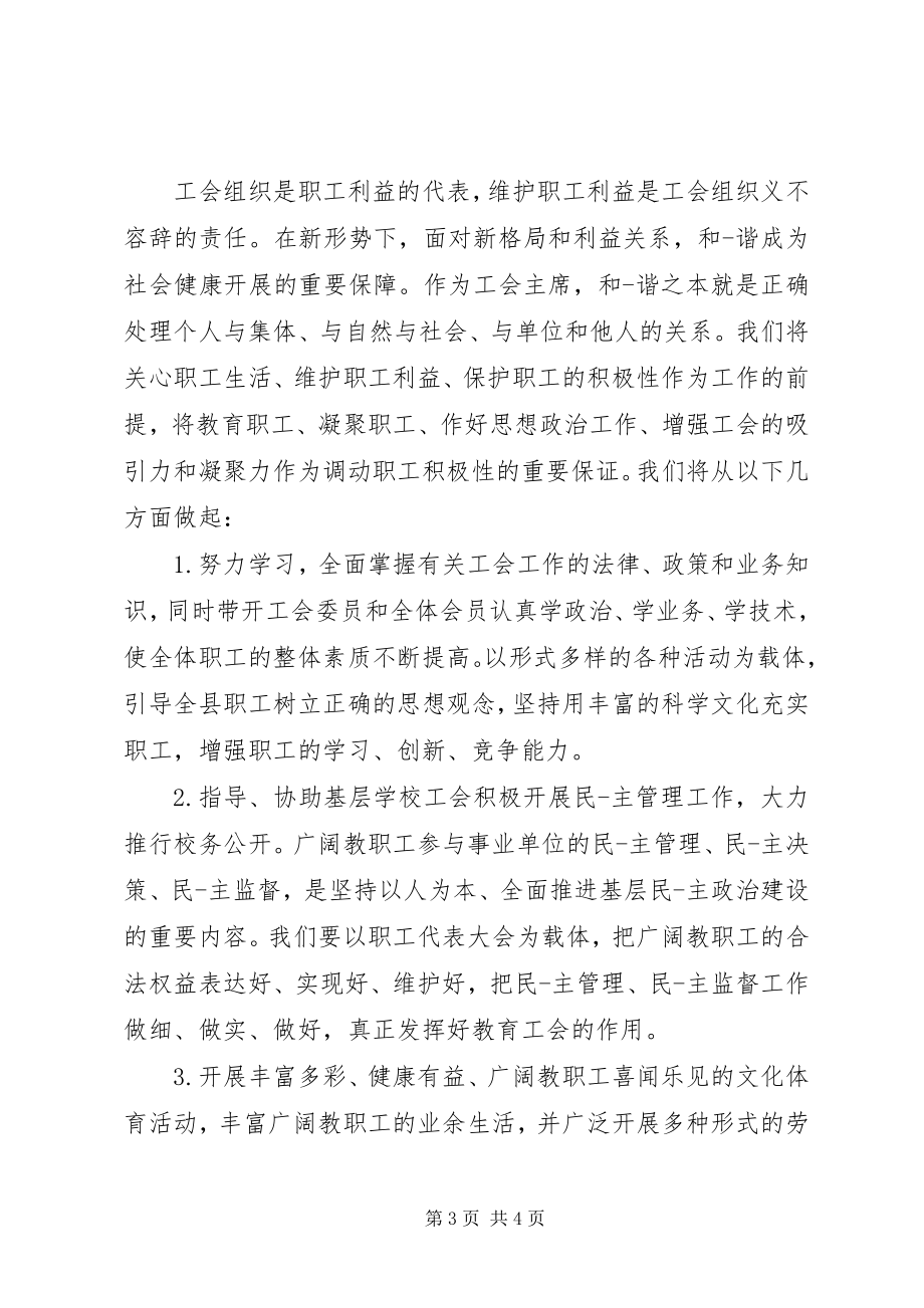 2023年工会主席就职致辞.docx_第3页