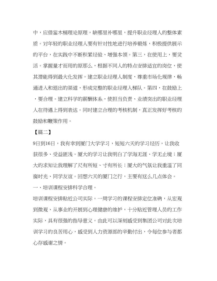 2023年管理人员能力提升培训班学习体会六篇汇编.docx_第3页