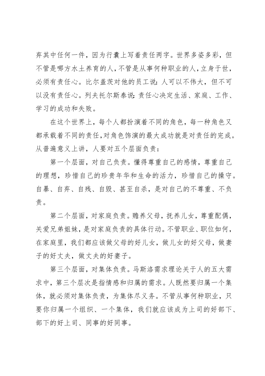 2023年党员干部责任心的专题党课.docx_第2页