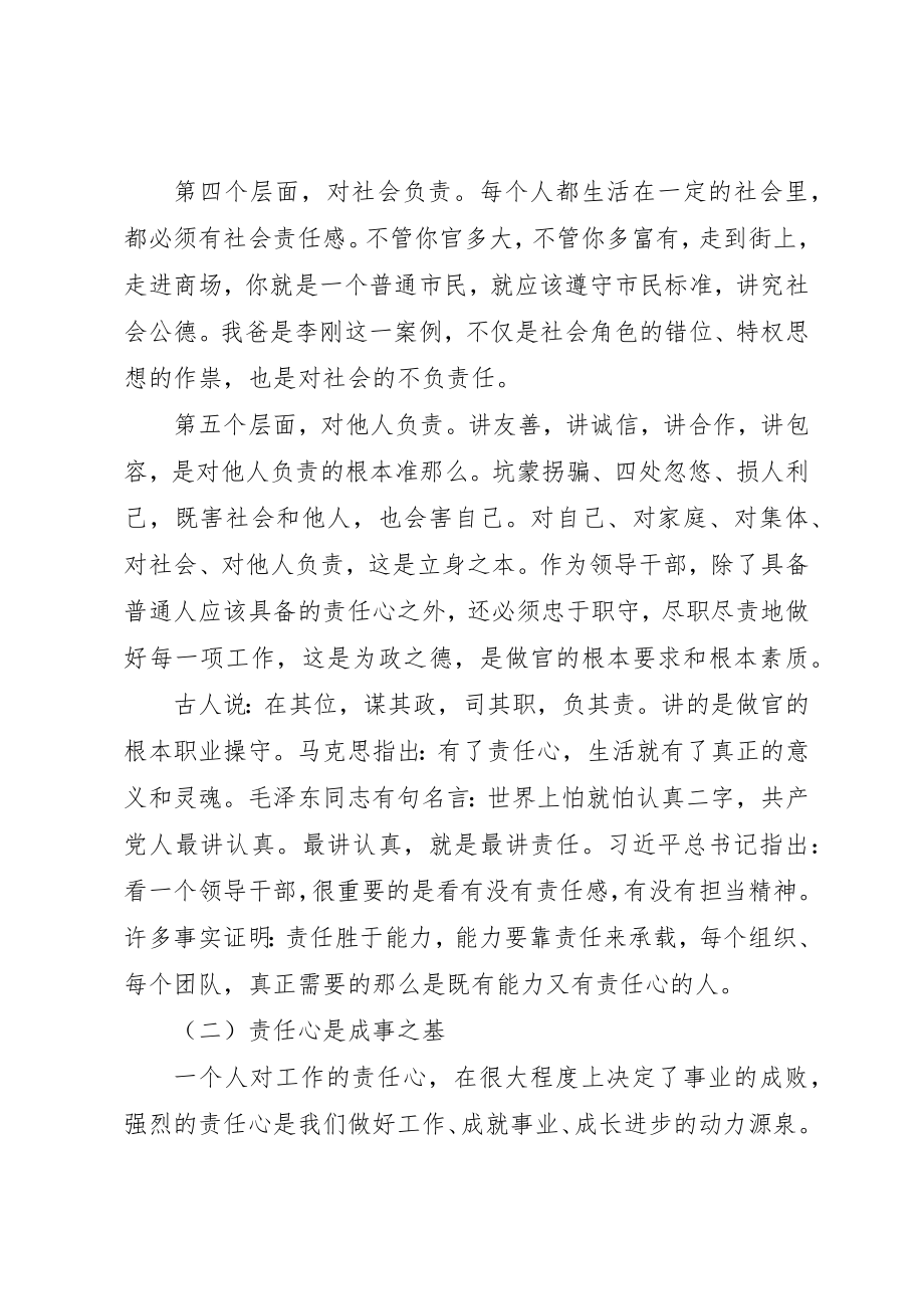 2023年党员干部责任心的专题党课.docx_第3页