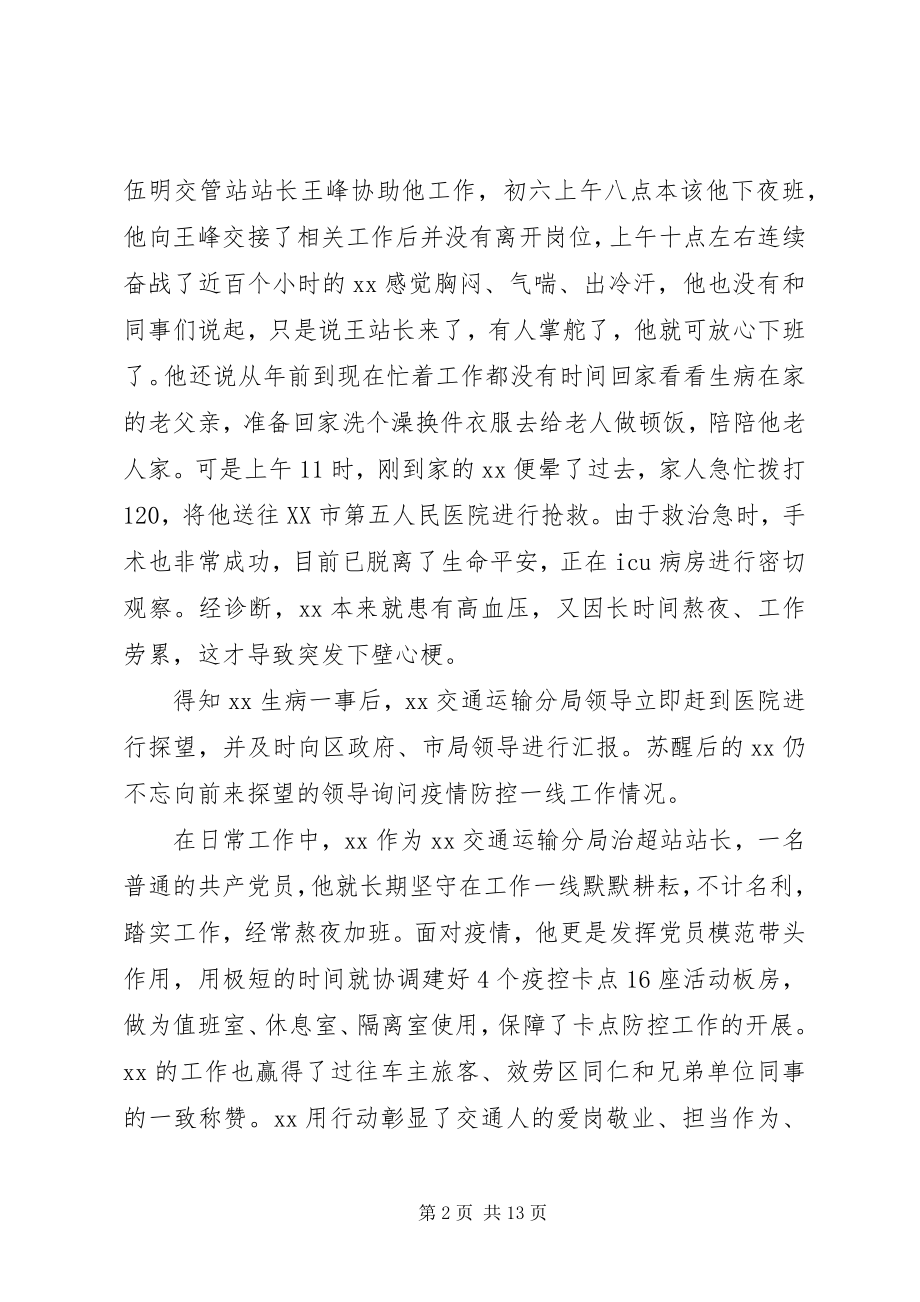 2023年新型冠状病毒肺炎事迹材料五篇.docx_第2页